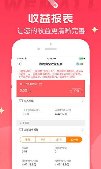 WEMALL appv4.4.8 安卓版