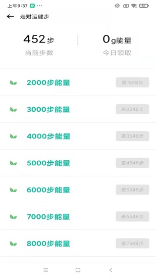走财运健步v2.6.0 安卓版