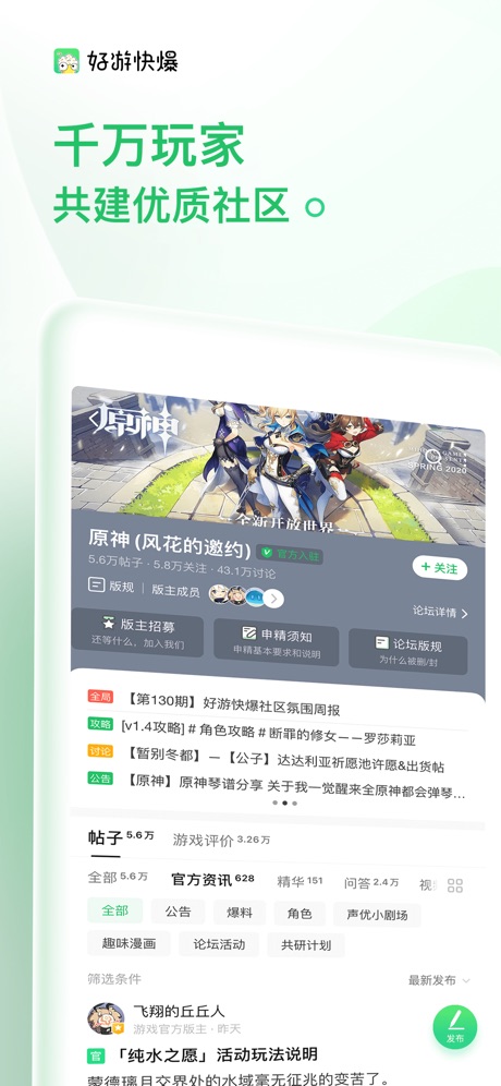 好游快爆ios版v1.2.2 安装新版