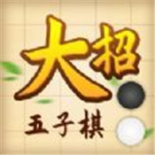 大招五子棋v1.0 官方版