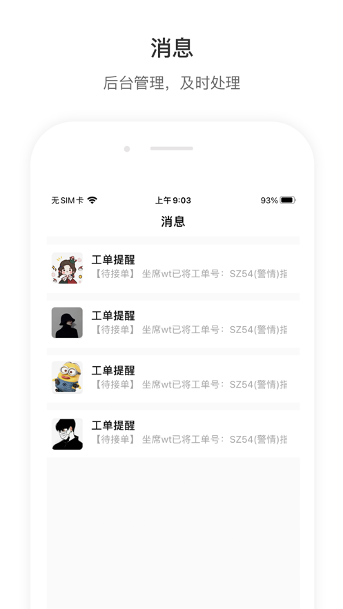 店望运维appv1.0.1 最新版