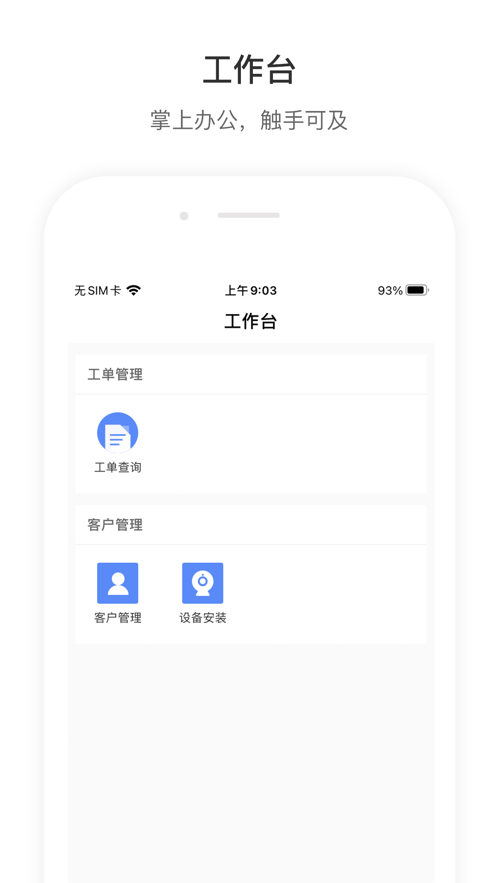 店望运维appv1.0.1 最新版