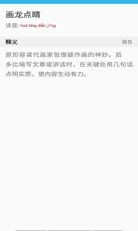 开言语文词典appv1.0 最新版