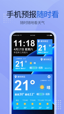 多乐天气appv1.1.0 最新版