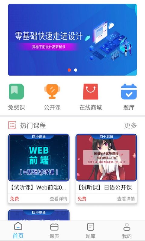 中职通教育appv1.0.2 最新版