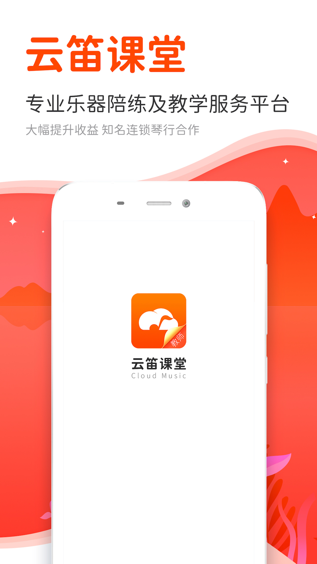 云笛老师端appv1.5.1 最新版