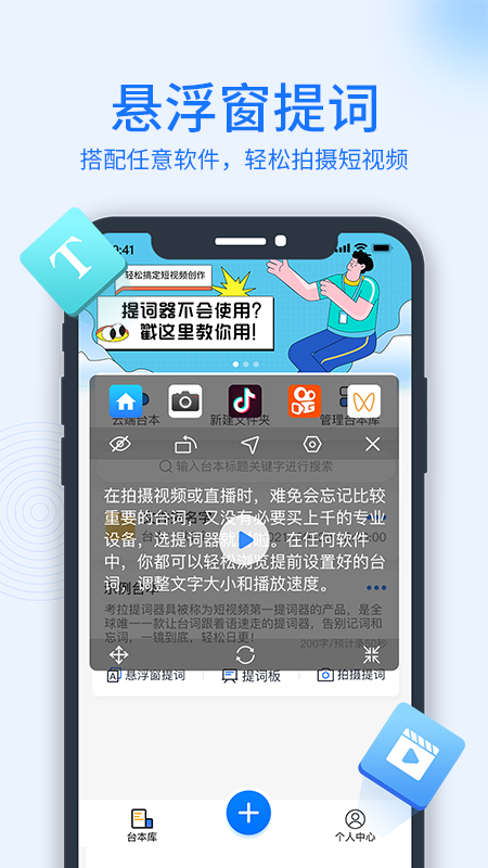 考拉提词器appv1.0.0 最新版