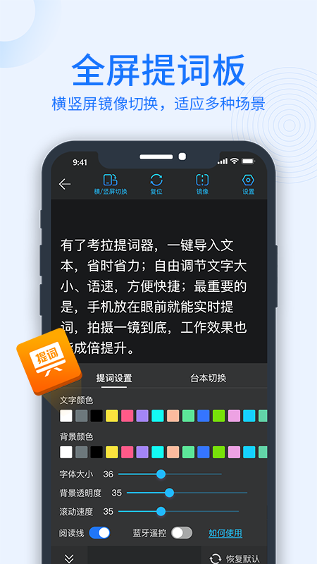 考拉提词器appv1.0.0 最新版