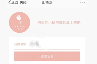 山楂岛留言怎么删除？怎么删除山楂岛秘密花园留言步骤