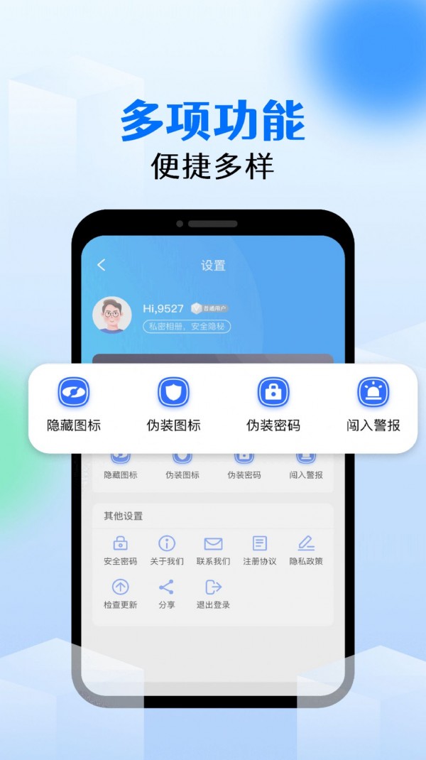 私密相册宝appv1.0.1 最新版