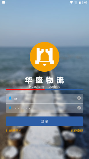 华盛物流appv1.0.9 安卓版