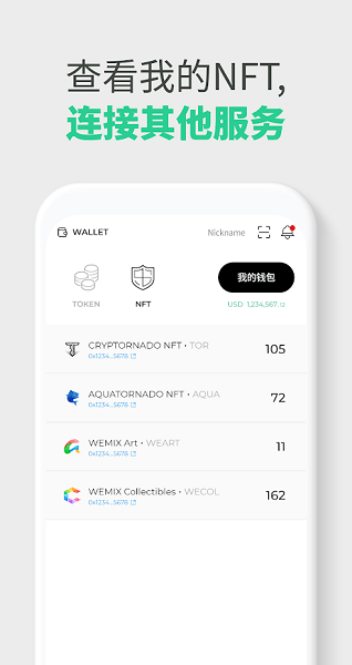 wemix walletǮ(WEMIX Wallet)v1.1.12 ׿