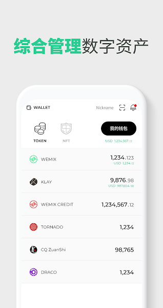 wemix walletǮ(WEMIX Wallet)v1.1.12 ׿