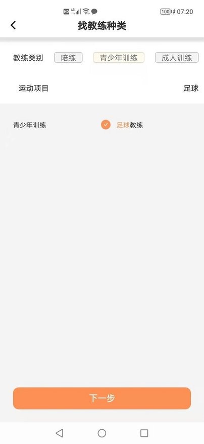 体育教练appv3.2.5 安卓版