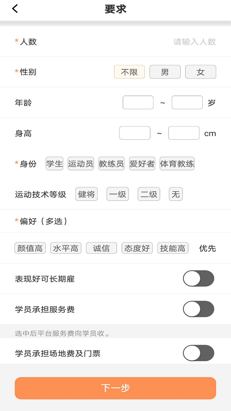 体育教练appv3.2.5 安卓版