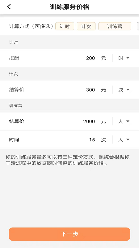 体育教练appv3.2.5 安卓版