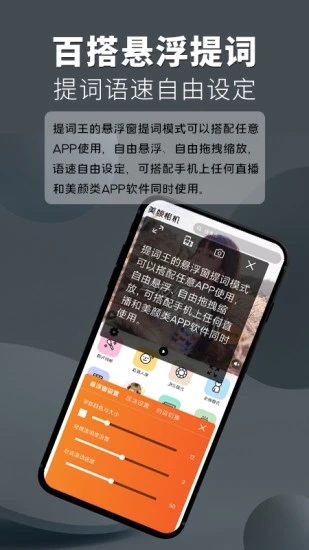 提词王appv1.2.1 安卓版