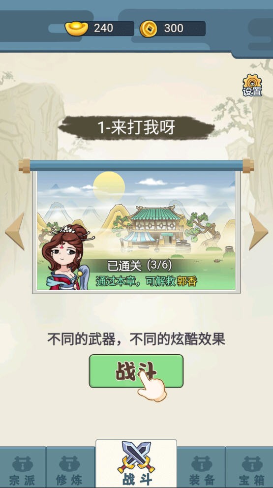 我乃大宗师(内置功能菜单)v1.0 安卓版