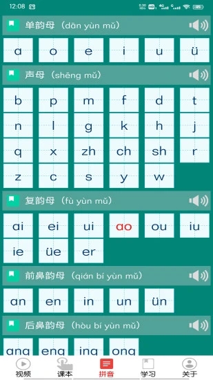 拼音学习视频版appv6.4.0 最新版