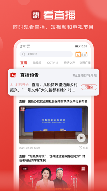 央视财经APP官方下载V8.7.6 安卓版