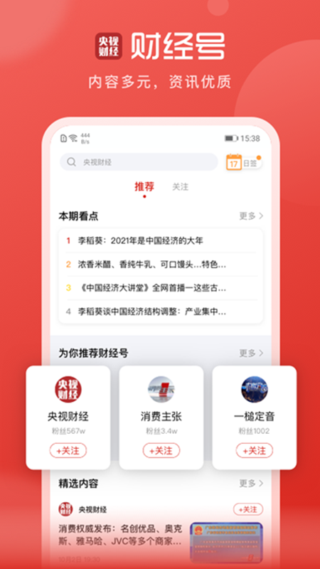 央视财经APP官方下载V8.7.6 安卓版