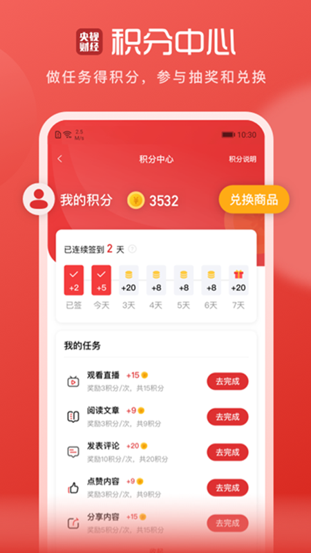 央视财经APP官方下载V8.7.6 安卓版