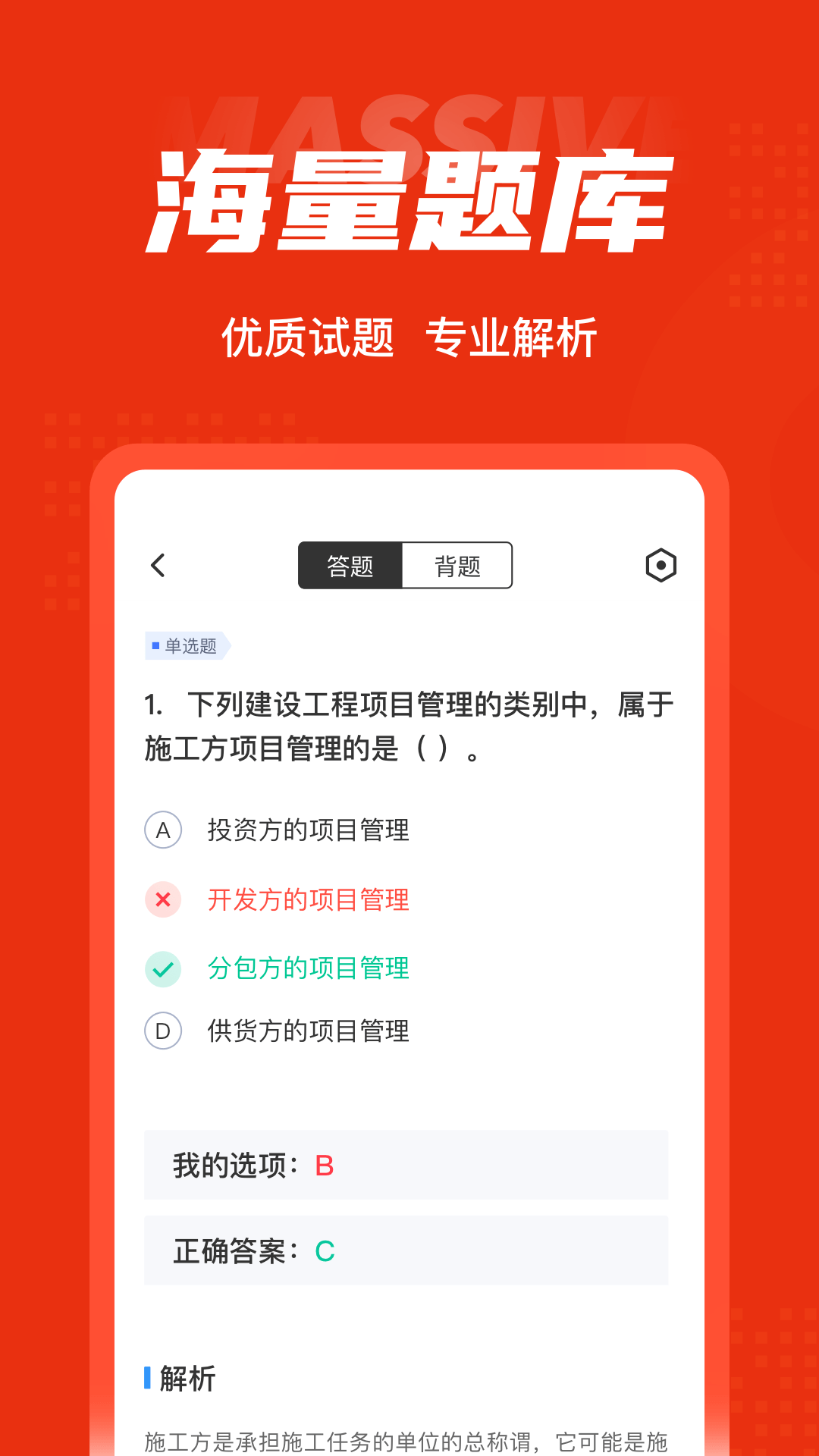 二级建造师考试聚题库appv1.2.0 安卓版