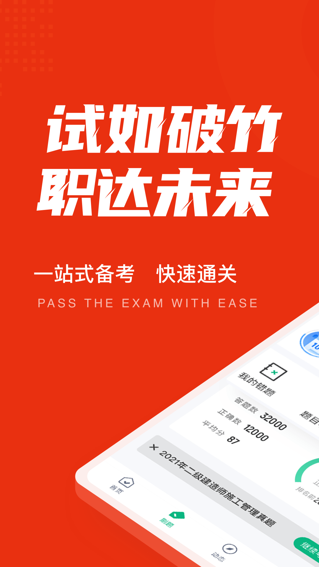 二级建造师考试聚题库appv1.2.0 安卓版