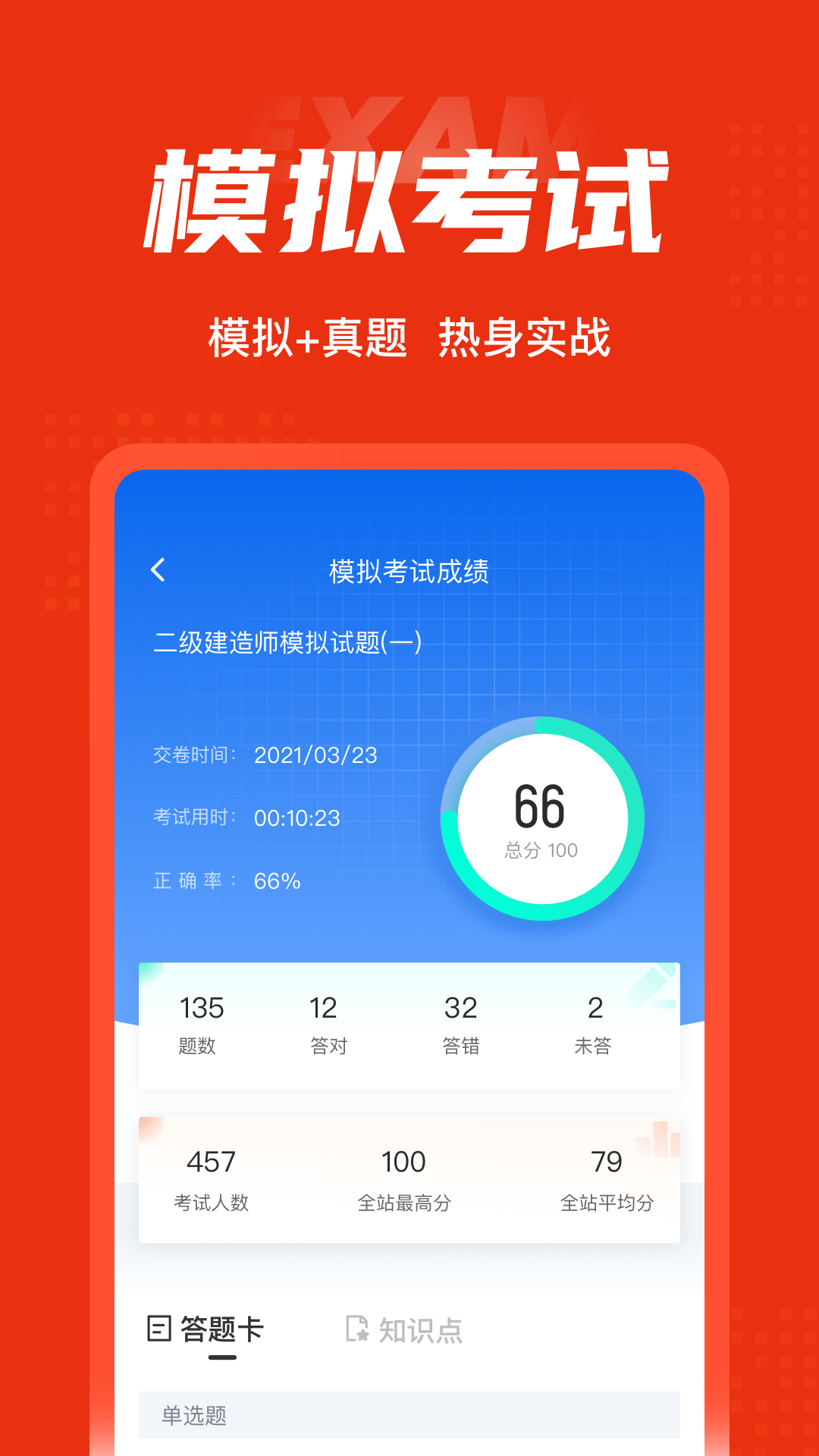 二级建造师考试聚题库appv1.2.0 安卓版