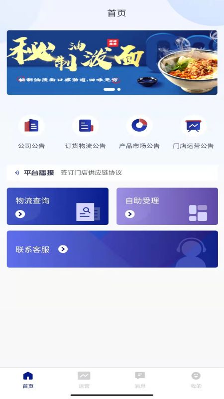 零贰玖品牌连锁管理软件appv1.0.4 官方版