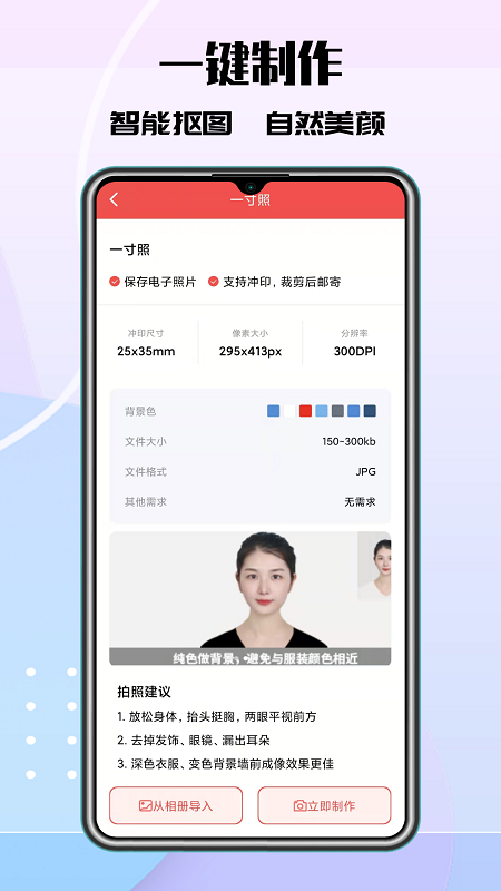 极速最美证件照appv2.0.5 安卓版