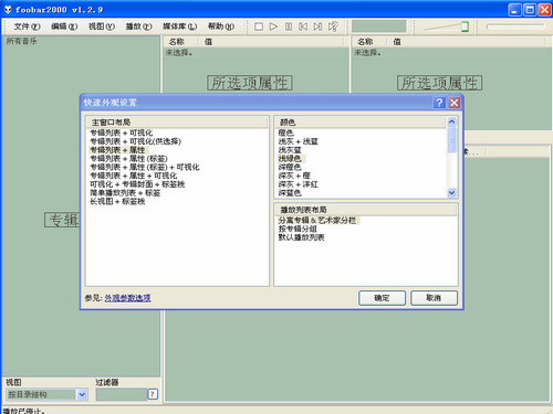 foobar2000v1.6.11.0 官方专业版