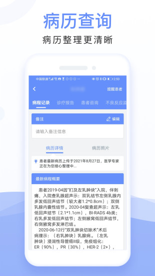 全病程管理appva1.0.4 最新版