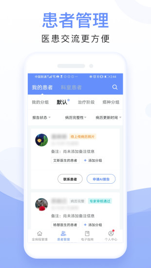 全病程管理appva1.0.4 最新版