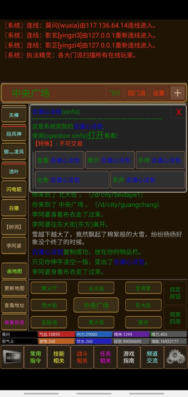 武林传奇手游v1.0 最新版