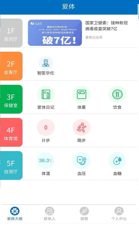 爱体v2.1.7 安卓版