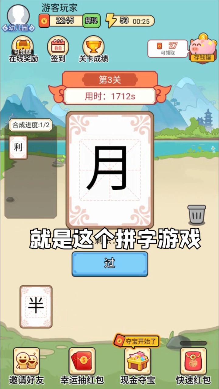 汉字大比拼红包版v1.0.2.0 最新版