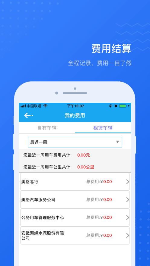 公务用车易app安卓版v7.0.0 官方版