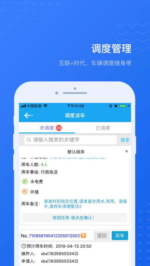 公务用车易app安卓版v7.0.0 官方版