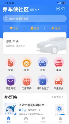 养车侠社区店appv1.3.58 安卓版