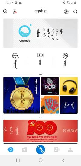 egshig新版下载(蒙语听歌软件)v17.2 官方手机版