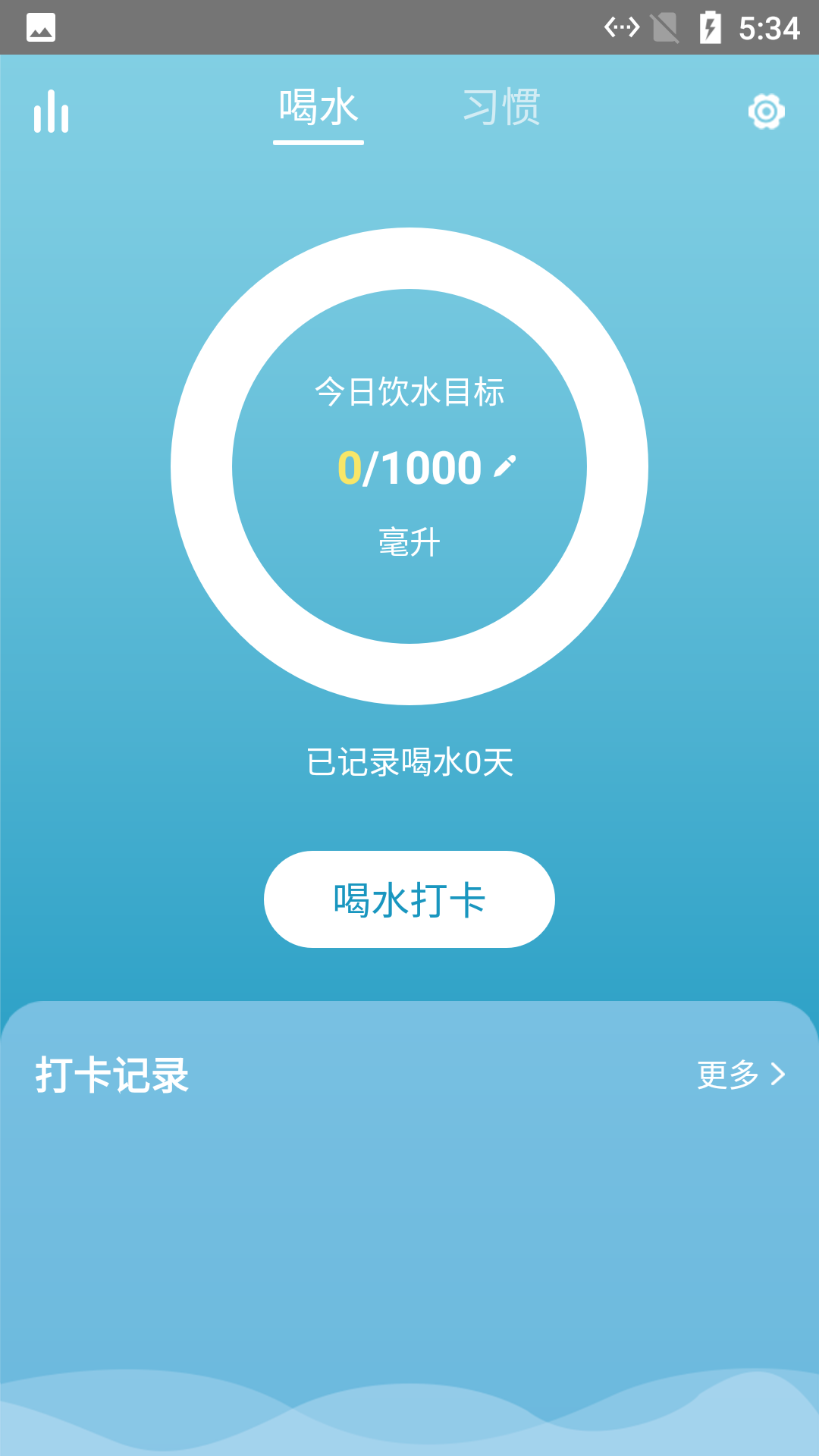 喝水打卡记录appv1.0.2 最新版