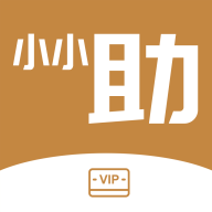 小小助会员appv1.0.0 最新版