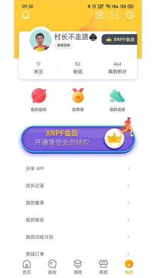 小聂跑法appv2.1.20211010 最新版