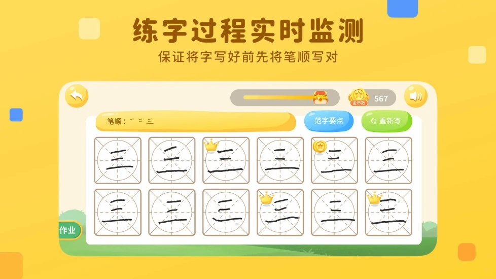 乐写字v2.1.1 安卓版