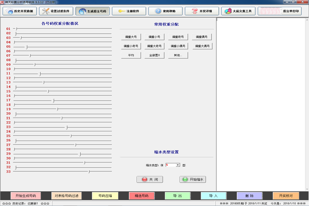 晴天彩票分析选号软件v12.15 最新版