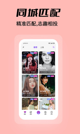夜逅同城线上交友v1.2.7 最新版