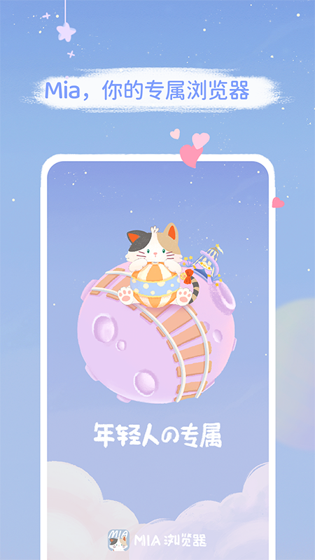 Mia浏览器appv1.0.6 官方版