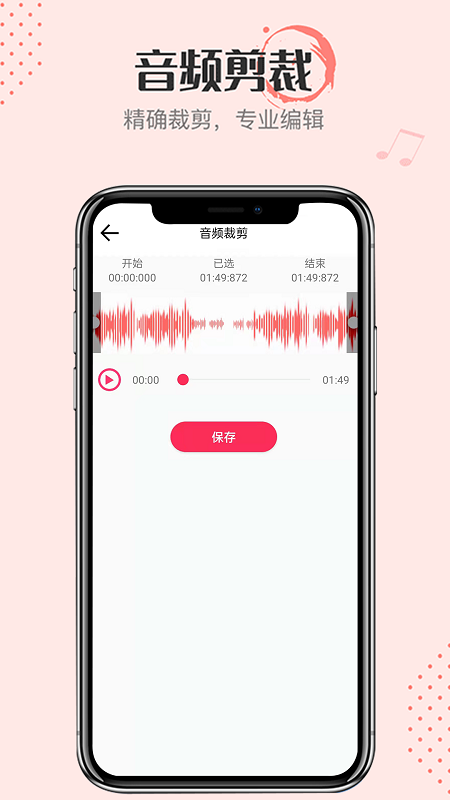 音频转换大师免费版v1.0.2 安卓版