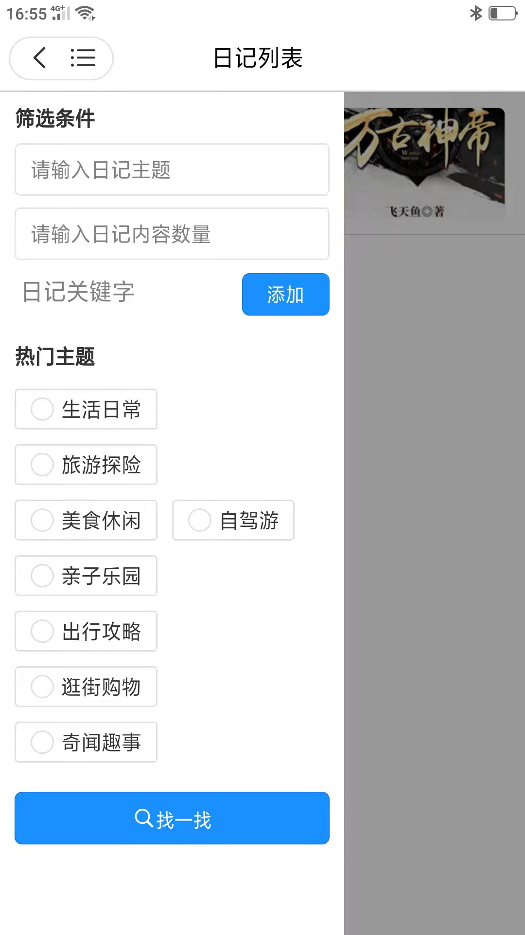 口袋日记appv1.0.4 官方版